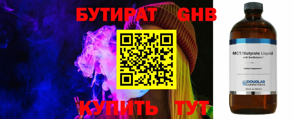БУТИРАТ вода Зеленогорск