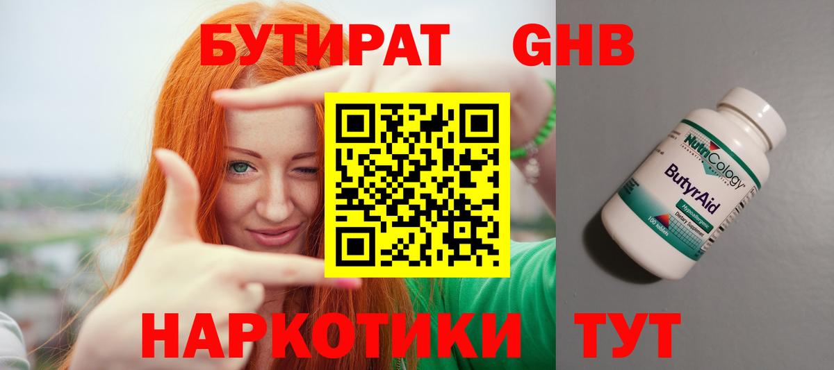 Зеленогорск  Бутират Butirat  Бутират  Вход с VPN 