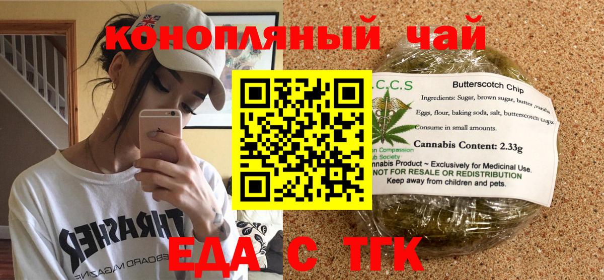 Еда ТГК марихуана  Вход с VPN  Зеленогорск 