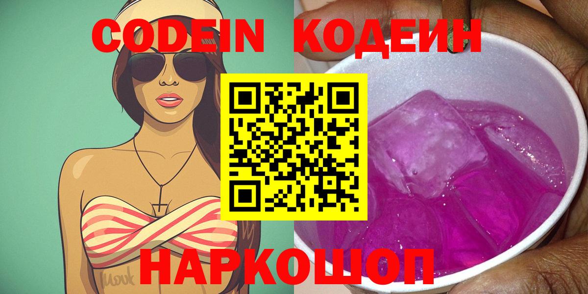 Зеленогорск  Кодеиновый сироп Lean напиток Lean (лин)  Вход с VPN 