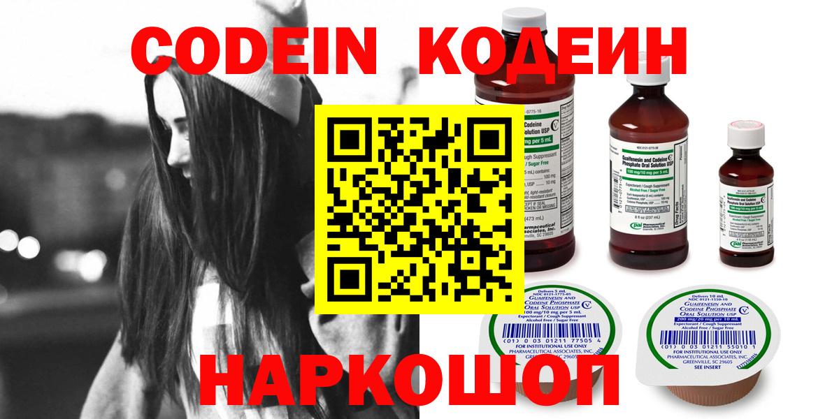 Кодеин напиток Lean (лин) Зеленогорск