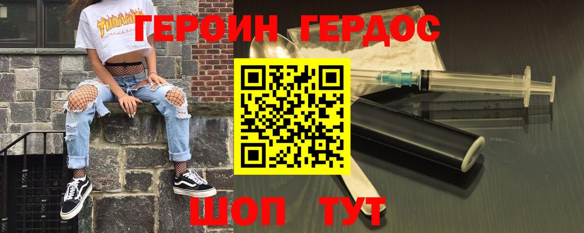 Героин герыч Зеленогорск