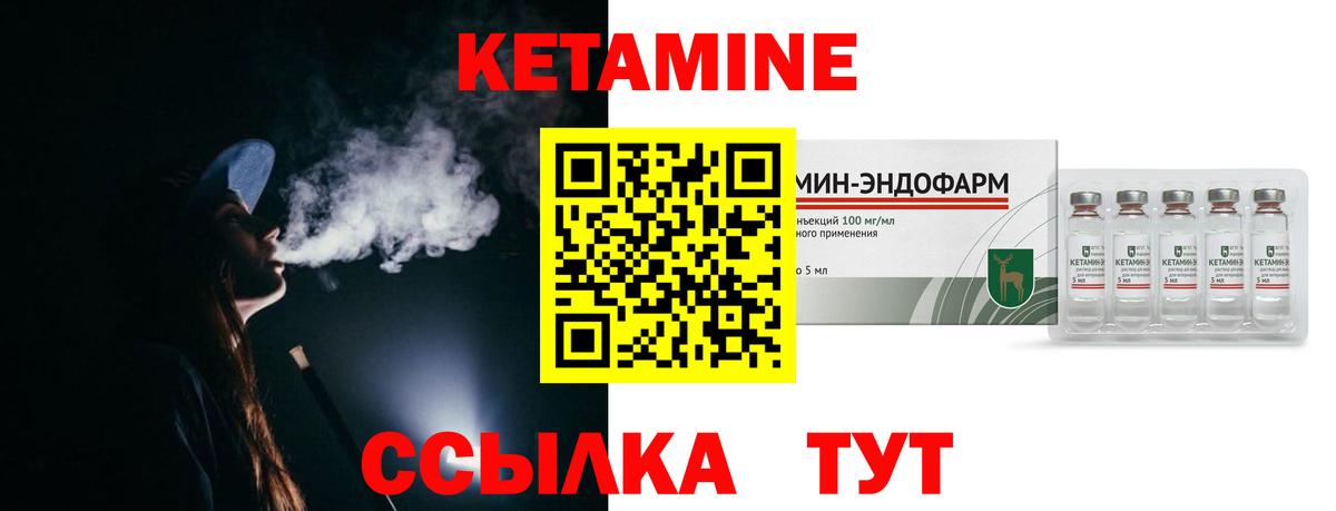 КЕТАМИН VHQ Зеленогорск